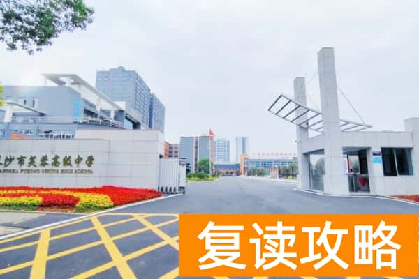 2025单招升学班（芙蓉）收费标准