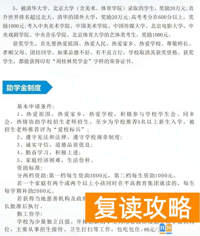 长沙市平高松雅湖高级中学复读部2024招生简章