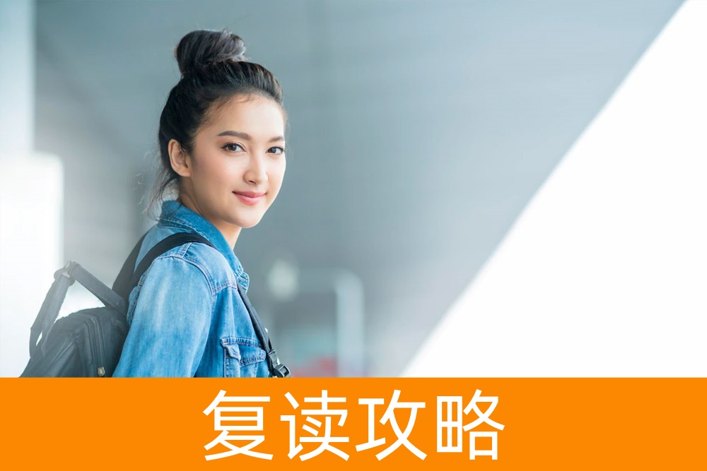 300分高考生复读真相解析：值得吗？找到最适合您的选择